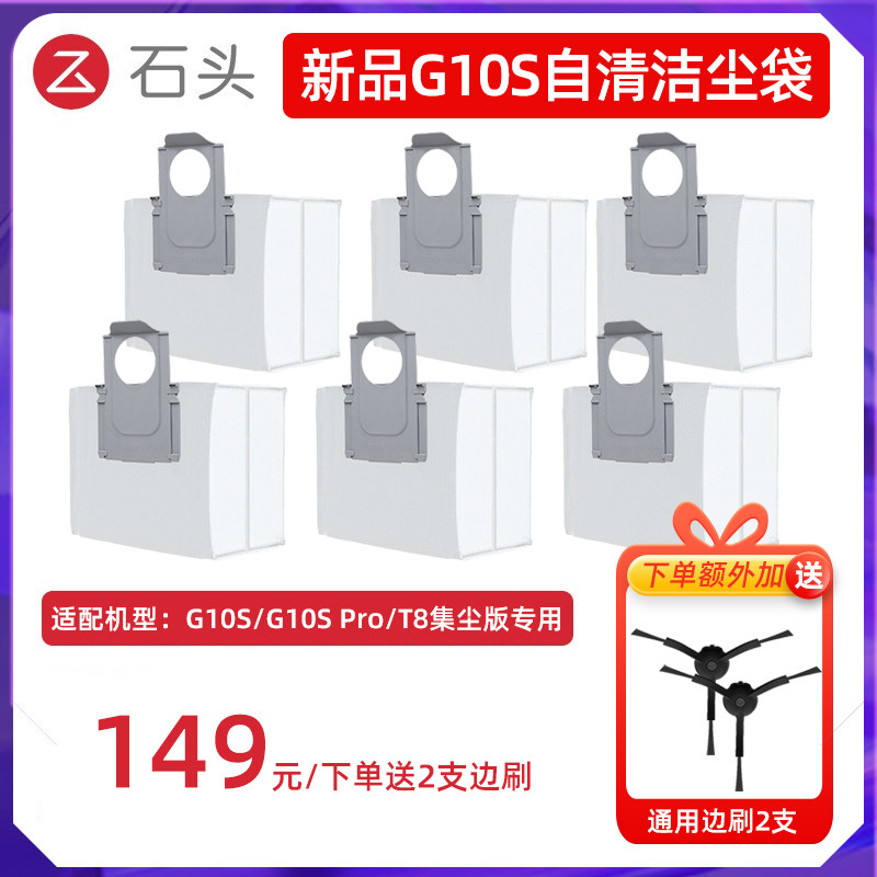 Stone sweeper Man T8 Plus G10s Pro T8 dust collection version accessories Antibacterial Dust Bag S7Max Universal