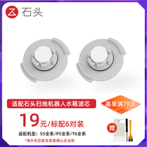 One-piece Stone sweeping robot T6 S6 P5 S5 MAX accessories filter element water core universal 6 pairs