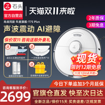 Stone sweeping robot T7S Plus smart home automatic cleaning sweeping and mopping