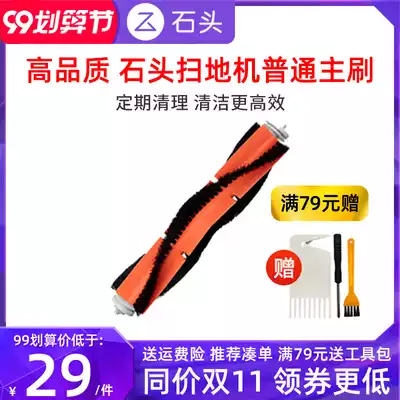 Single piece suitable stone sweeping robot T7 Pro T6 P5 S5 T4 accessories ordinary main brush