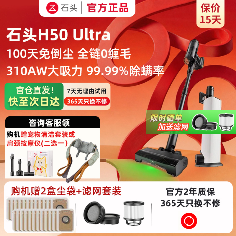 (Brand New and Genuine) Stone Wireless Vacuum Cleaner H50 Ultra/Pro Handheld Dust-Free Mite Removal Device with Self-Dust Collection (Brand New and Genuine) Stone Wireless Vacuum Cleaner H50 Ultra/Pro Handheld Dust-Free Mite Removal Device with Self-Dust Collection