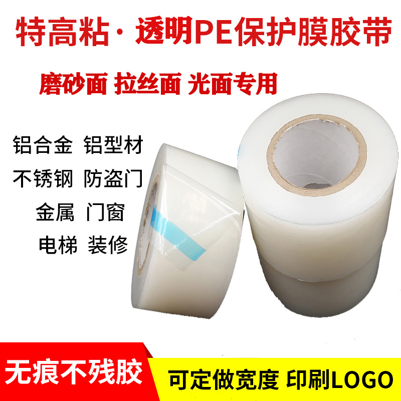 pe protective film adhesive tape electrical appliances self-mucosa doors and windows metal hardware stainless steel transparent film furniture protective film