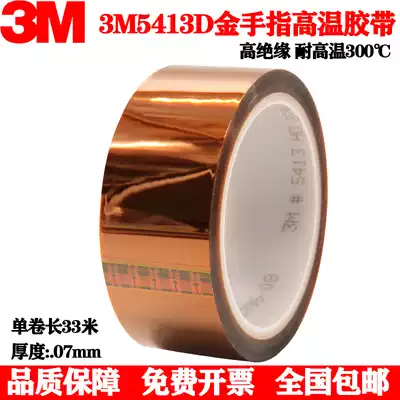 3M5413D high temperature tape 3M brown finger polyimide tape high temperature resistant streak insulation tape