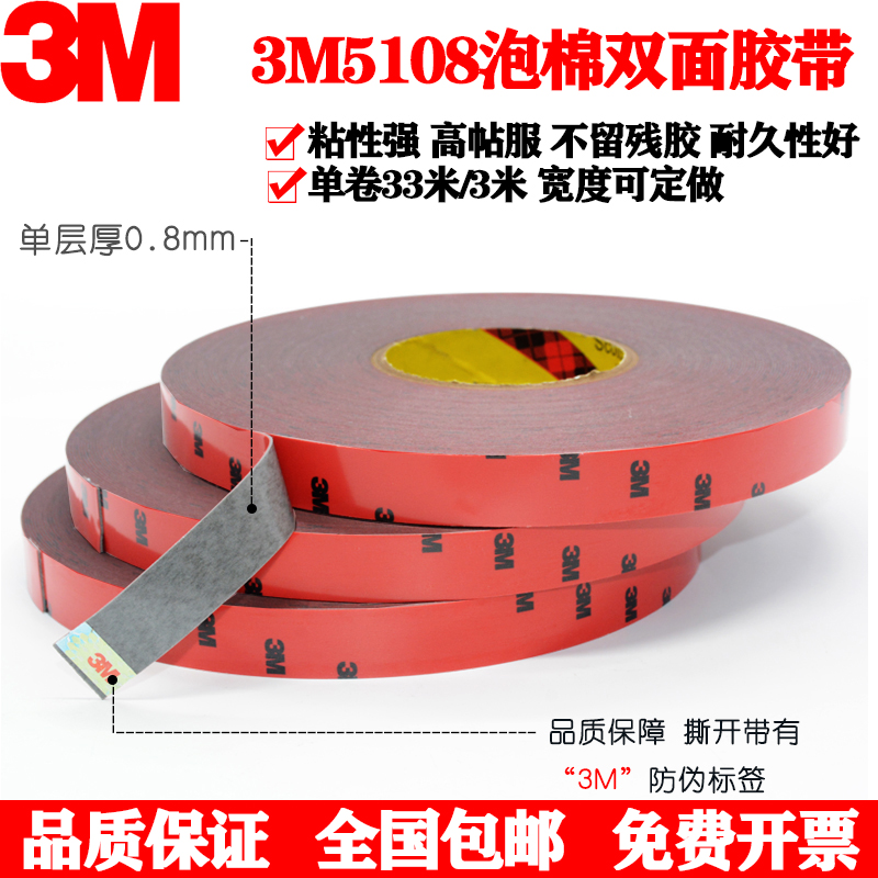 3M5108 double-sided tape Strong gray incognito foam sponge waterproof car with high temperature resistant foam double-sided tape
