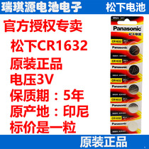 Panasonic CR1632 lithium ion button battery 3V button battery Toyota key button electronics