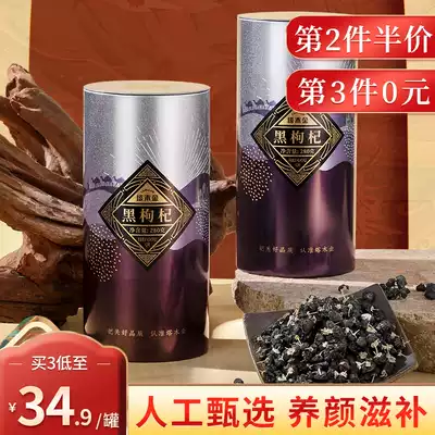 Talmud gold Qinghai black wolfberry Leave-in Non-Ningxia wild wolfberry tea Male kidney black fruit wolfberry