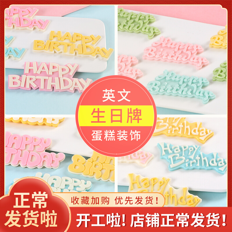 Happy Birthday Brand Cake Decorated Happybirthday English Letter Chocolate Plugin Red Swing