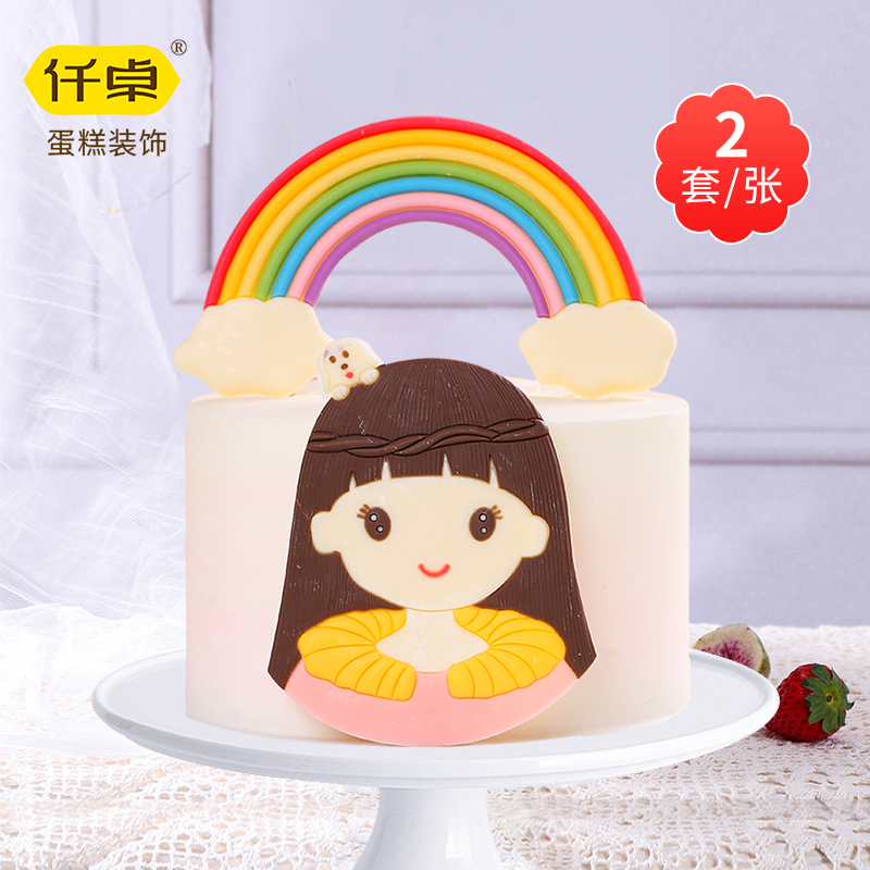 Chocolate Cartoon Boys and Girls Rainbow Birthday Cake Decoration Sheet Internet Celebrity Accessories Plug-in Decoration Edible