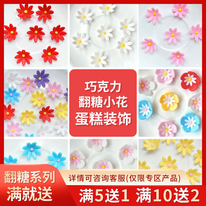 Chocolate fondant flower cake decoration plug-in finished west point creative decoration three-dimensional small flower small daisy edible