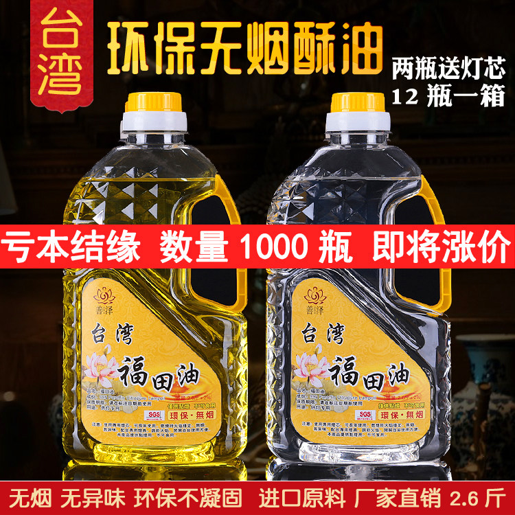 Taiwan Futian oil liquid ghee environmentally friendly and smoke-free for the Buddha crystal lamp oil Changming lamp temple Buddhist ghee oil lamp oil-Taobao