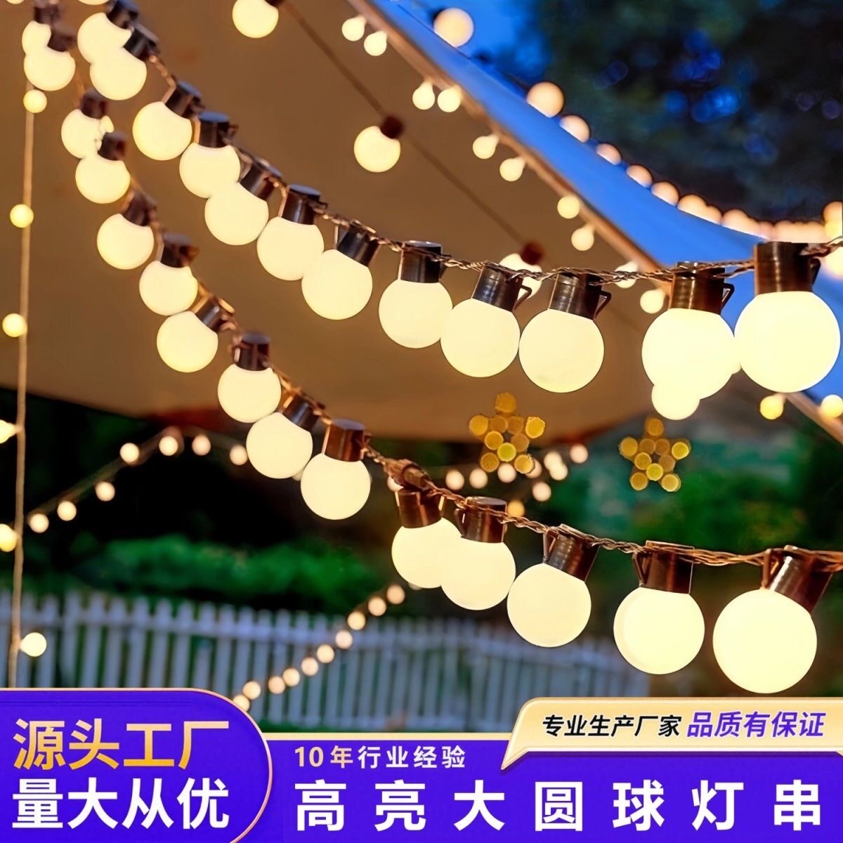 户外露营气氛灯泡圆球灯串婚庆led彩灯带天幕帐篷装饰灯庭院挂灯