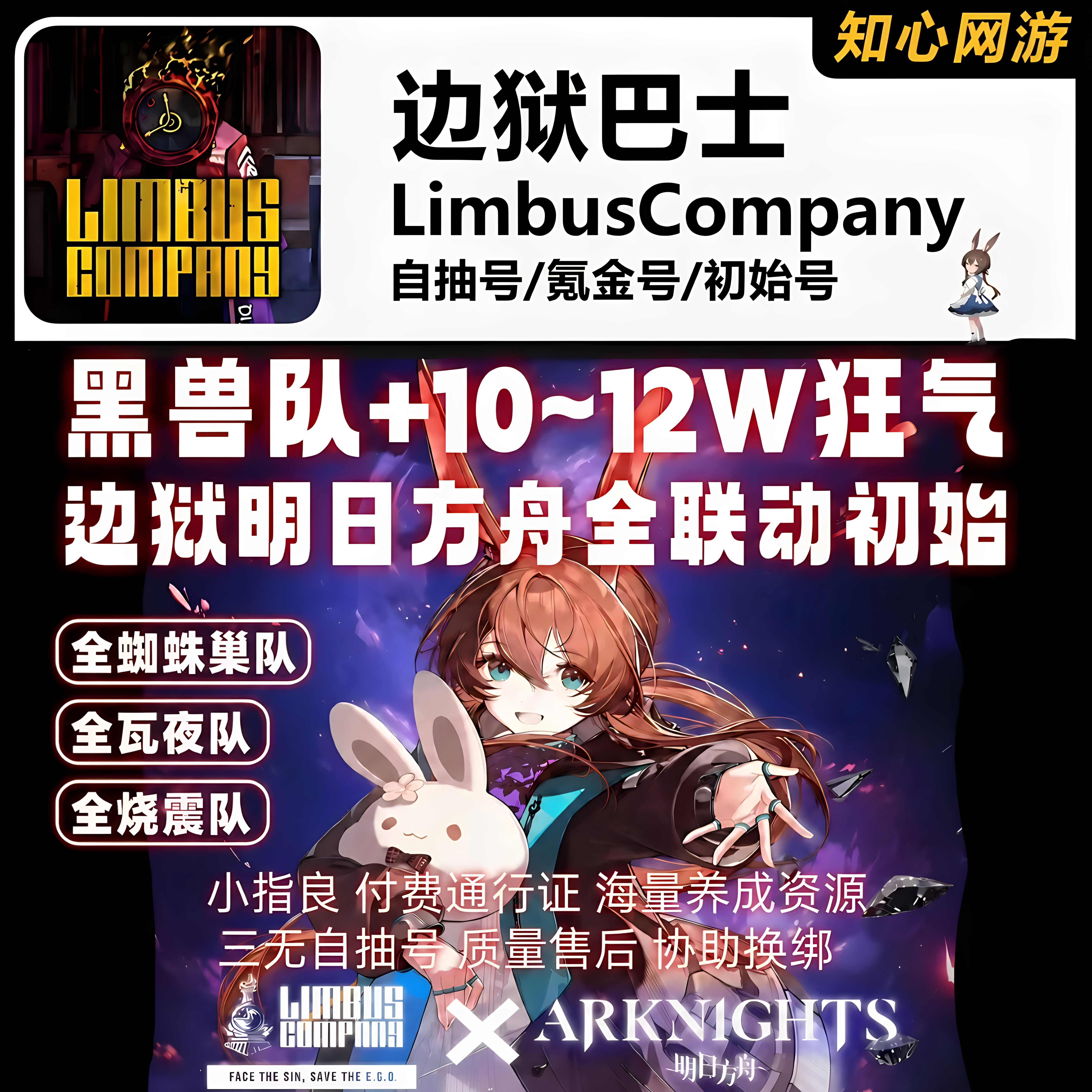 Tài khoản khởi đầu của Limbus Company có đồng bộ hóa đầy đủ, tất cả nhân vật Black Beast và Night tự vẽ, tài khoản sẵn sàng chơi ngay.
