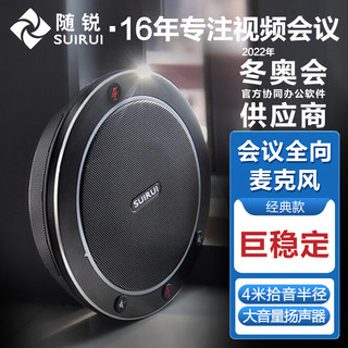 Sui Rui SUIRUI's remarkable version of M12 video conference is full of microphone remote network conference dedicated pickup speakers USB -free reinvisible conference room system terminal equipment