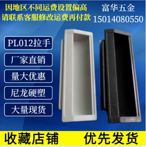 PL012 nylon handle cabinet door buckle hand cabinet sliding door embedded plastic buckle hand cabinet