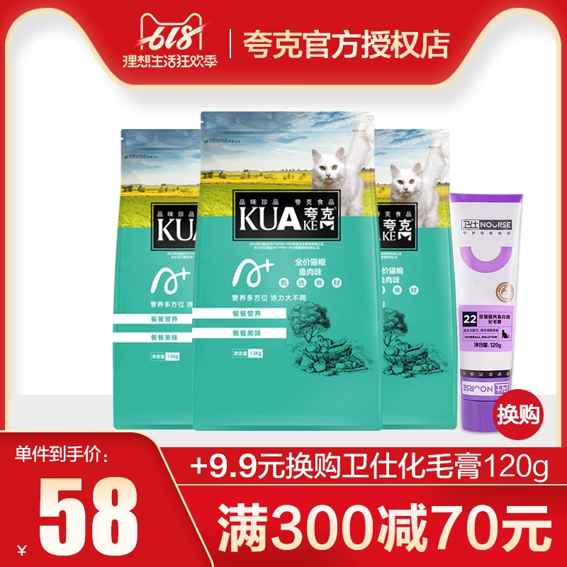 Quark A + thức ăn cho mèo 1,5kg trẻ trưởng thành toàn mèo thời kỳ mèo thức ăn cá biển hương vị kén chọn mèo Anh và Mỹ ngắn 3 kg thức ăn cho mèo - Cat Staples