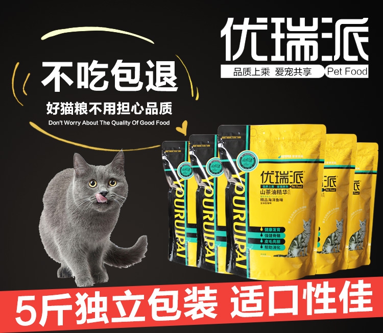 优瑞派 海洋鱼味猫粮 500g*5袋 淘宝优惠券折后￥30包邮（￥75-45）