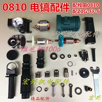 With Makita HM0810 installed accessories suitable for Dongcheng Z1G-FF-6 electric pick boutique installed rotor