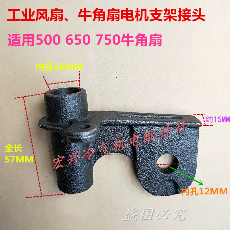 Industrial fan accessories 500 650 750 floor fan angle fan motor connector mounting bracket