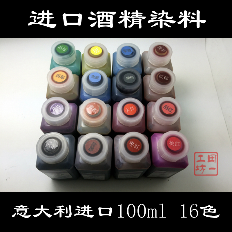 Imported alcohol dyes 100ml vegetable leather color dye vegetable tanning leather dye 16 color dye