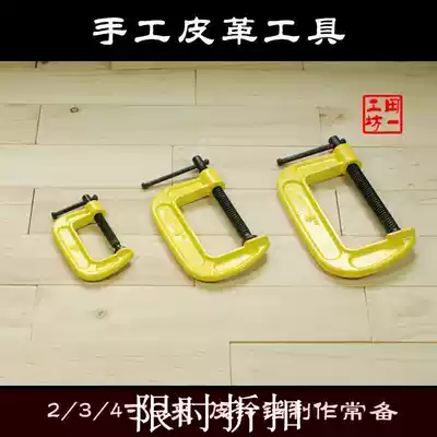 G-shaped clip G clip cast iron seat C type woodworking clip handmade leather leather leather Bell making mold Demon Bell