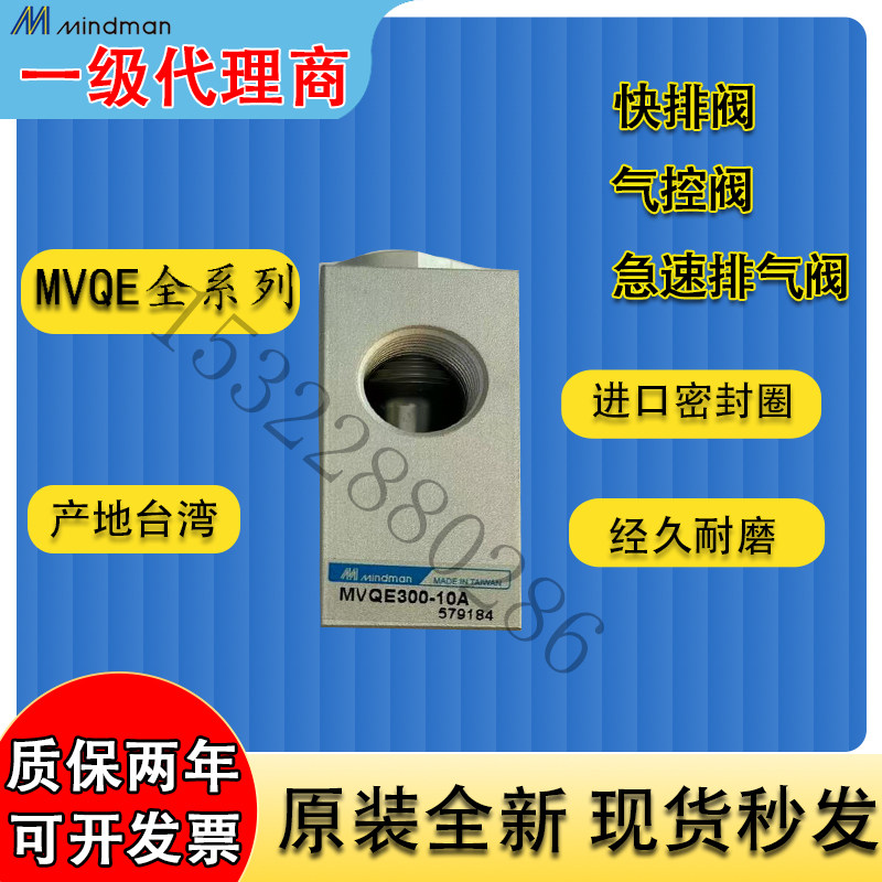快速排气阀MVQE300/400-10A/8A/15A台湾金器Mindman原装快排阀