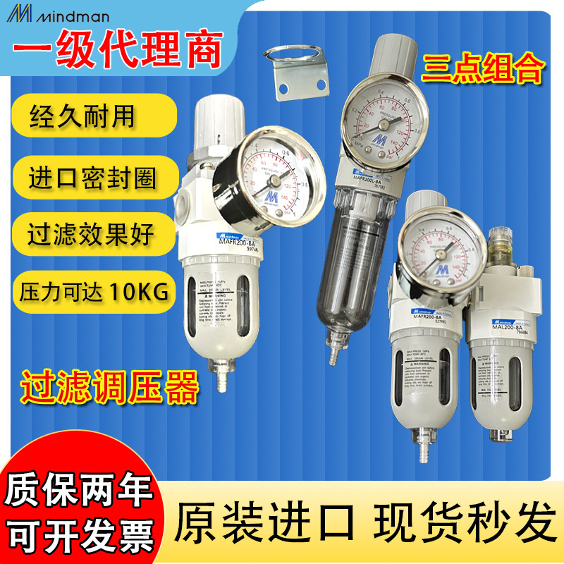 台湾金器(Mindman)MAFR/MACP200/200L-8A调压过滤，三点组合原装