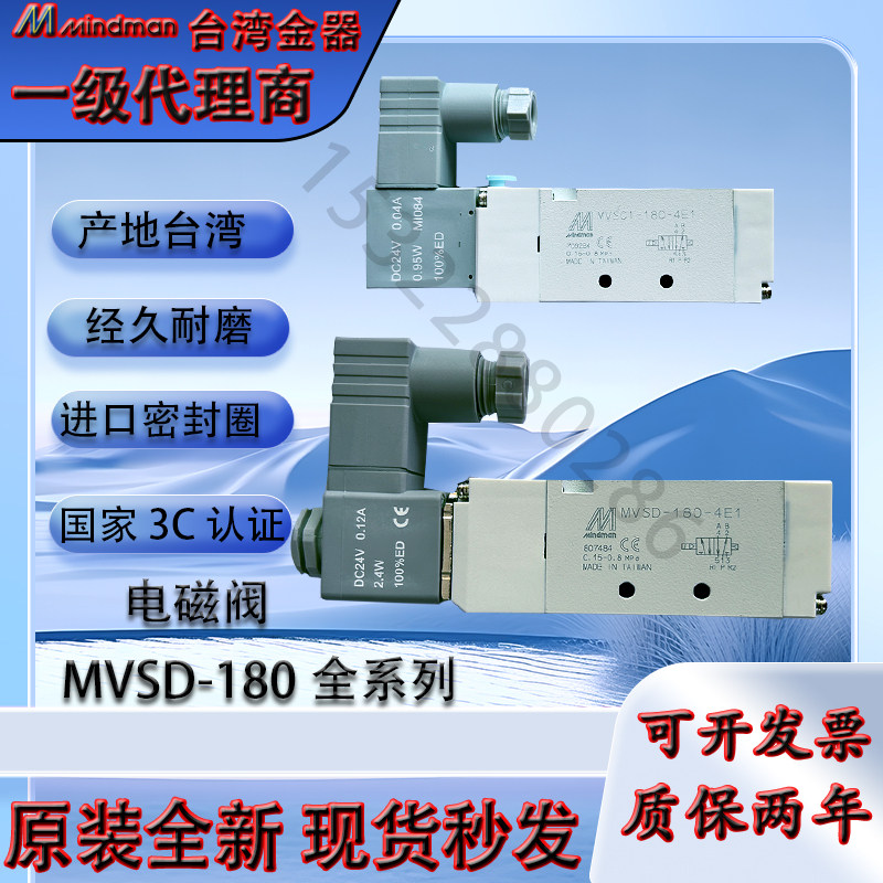 MVSC1-180-4E1-DC24V-D      MVSD-180-4E1-DC24V 台湾金器