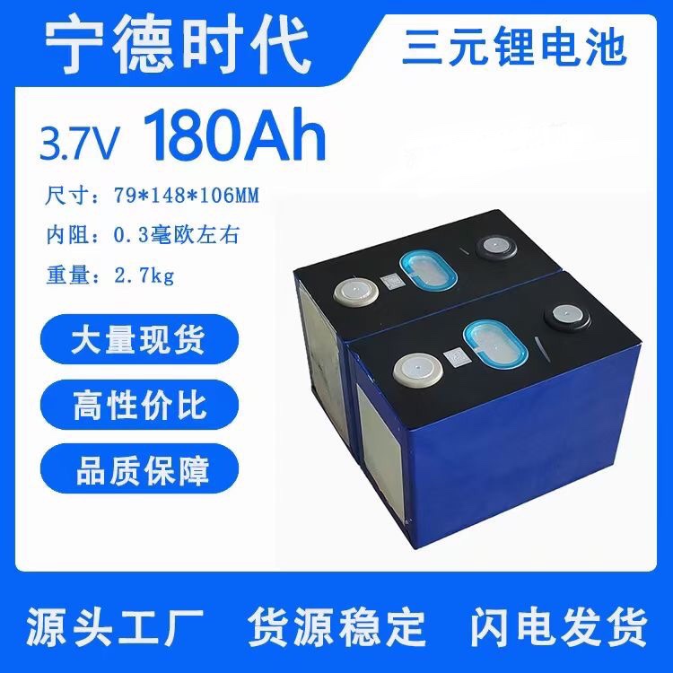 Ningde Sanyuan 3.7V 180Ah Lithium Battery Cell 40-280A Large Capacity Power Storage Outdoor Fishing Rod Large Single Cell Ningde Sanyuan 3.7V 180Ah Lithium Battery Cell 40-280A Large Capacity Power Storage Outdoor Fishing Rod Large Single Cell