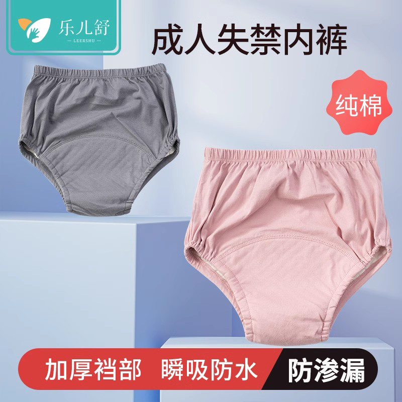 Elderly Products, Incontinence Underwear for Men and Women, Anti-Leakage Bedwetting Device, Washable Adult Diapers for the Paralyzed, Urine Barrier Pants