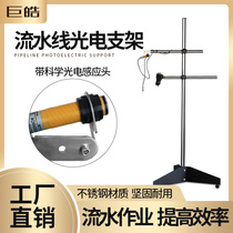 Inkjet printer bracket Photoelectric sensor head assembly line coding bracket Marking machine Matching bracket fixed coding machine