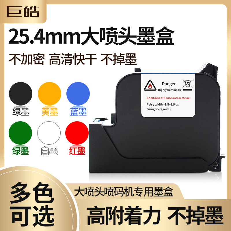 Large spray head quick dry ink cartridges 25 4mm large characters handheld spray code machine special oily ink cartridges to hit production date