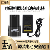 Handheld inkjet printer Charger Battery printer Special battery power cord Laser inkjet printer Marking machine accessories