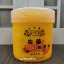 Zhizhutang oil Ginger Hot Foot Foot Therapy foot bath massage oil foot massage cream foot soles