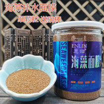Enlip fine particle seaweed mask moisturizing Moisturizing Soft skin mask 400g natural plant seaweed