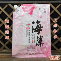 Nparting Rose Essence Seaweed Mask Moisturizing Water Tonic Bright Skin Shrink Pores Large Grain Seaweed 500g