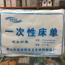 New Day Sunshine Disposable Sheets Beauty Sheets 170cm * 80cm Single Folding One Pack 30