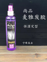 Shangpin Maiya hair spray strong styling dry glue for men and women with extra hard hair fluffy styling gel water 300ml