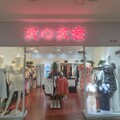 魅利时装店
