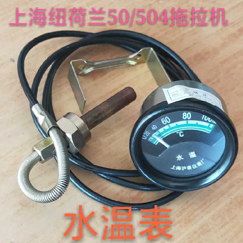Shanghai 50500504 tractor accessories measuring temperature gauge