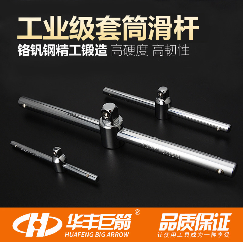 Sleeve gliding rod slider long bar curved bar socket after-lever straight bar extension adapter socket wrench glide lever