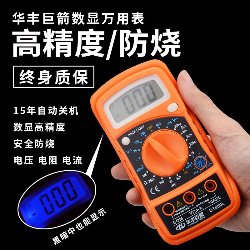 Huafeng giant arrow number Halloween electric meter voltmeter current meter to put burn ten thousand with electric band buzzer to test voltage current resistance