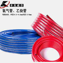 Kavwell oxygen windpipe acetylene pipe high pressure welding cut pipe explosion-proof high temperature resistant bicolor conjoined acetylene pipe 8mm