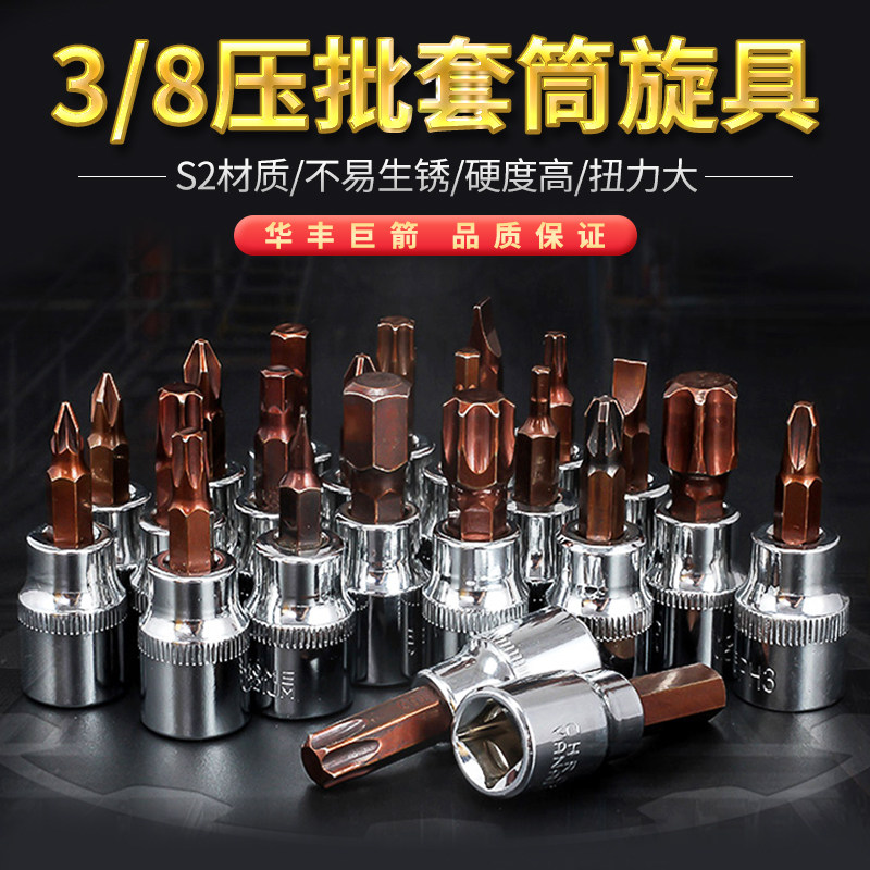 3 8 Screwdriver socket hexagon pressure matching cylinder Cross word rice flower type hexagon socket flower sleeve