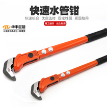 Huafeng giant arrow 18 inch 24 inch fast pipe pliers Water pipe pliers water pump pliers Hydropower pliers cold and hot water pipe pliers