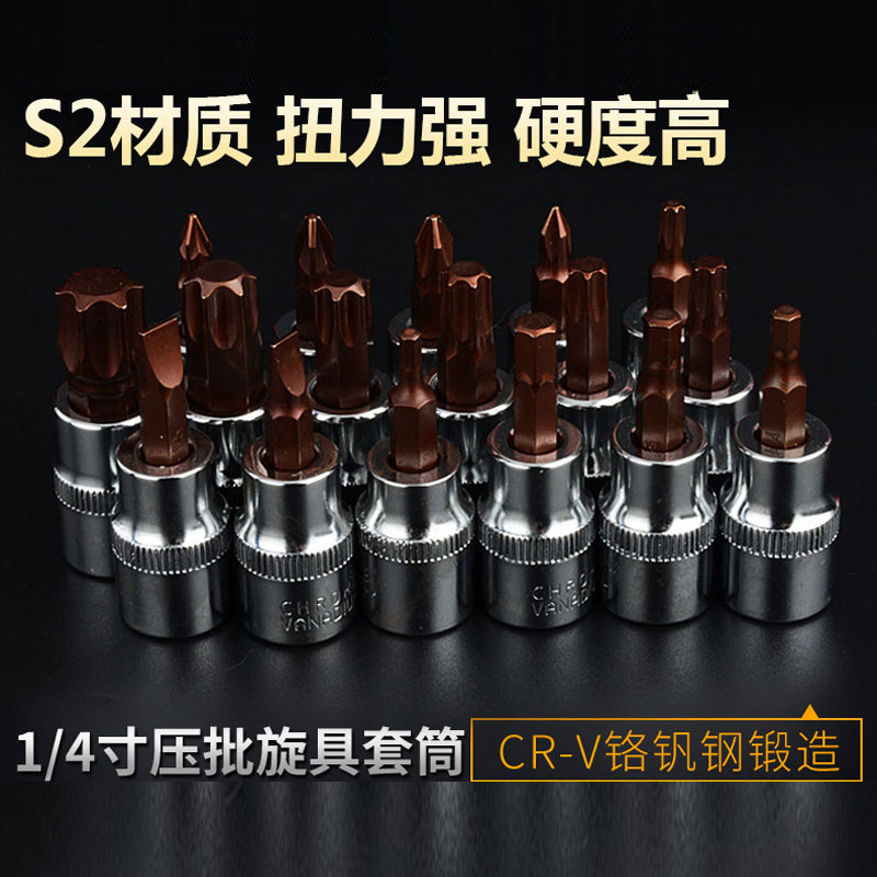 1 4 screwup sleeve S2 press fit sleeve Beatle 1 4 inches sleeve wrench inner hexagonal cloak flower type cross I type Beatle sleeve