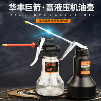Huafeng Giant Arrow 250CC Plastic Oil Pot Metal Refueling Pot Oil Injection Pot Greaser Lubrication Equipment Hardware Workers