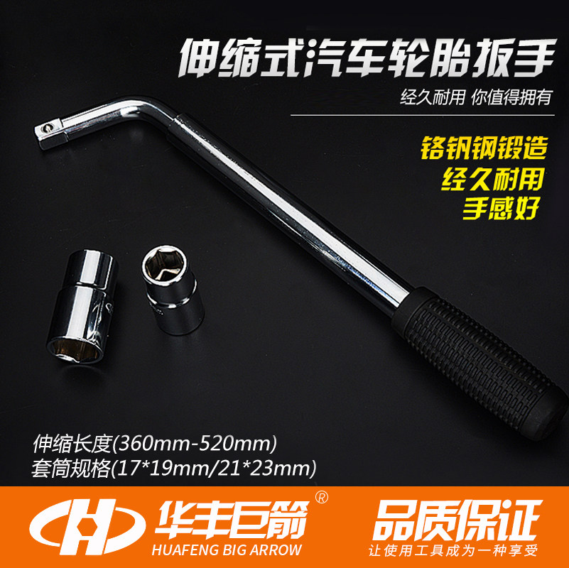 Huafeng Giant Arrow 3PC Tire Wrench Telescopic Handle Tire Wrench 17-19-21-23 Steam Repair Tire Repair Wrench