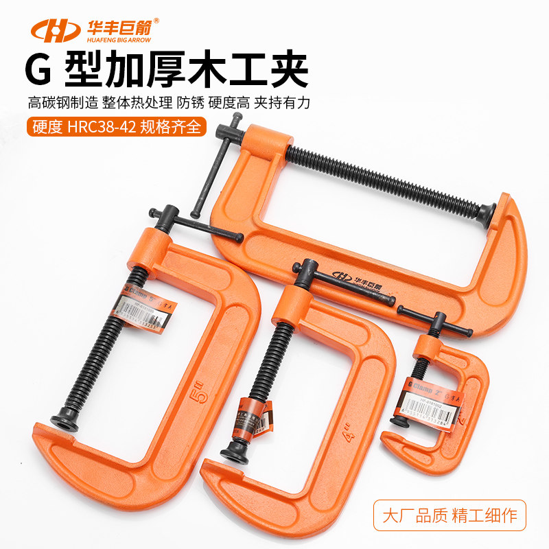 Huafeng giant arrow G word clip F clamp D-shaped clamp C type woodworking clamp fixing clamp grinding tool forged steel rocker clamp woodworking tool-Taobao