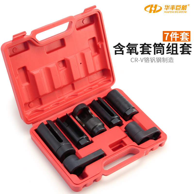 Huafeng giant arrow 7-piece Japanese-style oxygen sensor sleeve Oxygen sensor sleeve Oxygen sensor disassembly