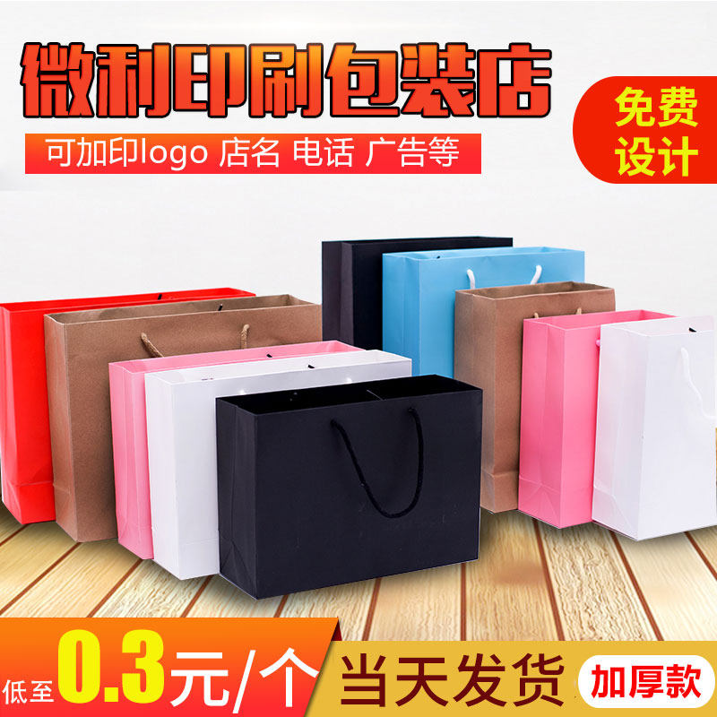 Paper bag kraft paper bag environmental protection paper bag custom clothing paper bag bag gift bag packing bag tote bag printed logo